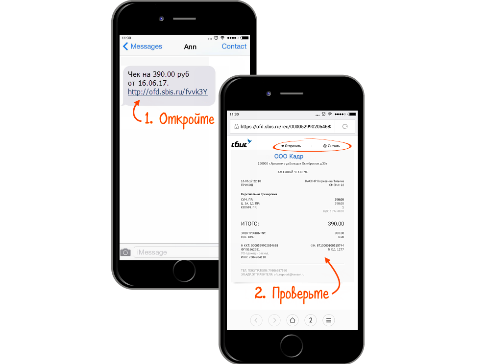 Как отправить чек